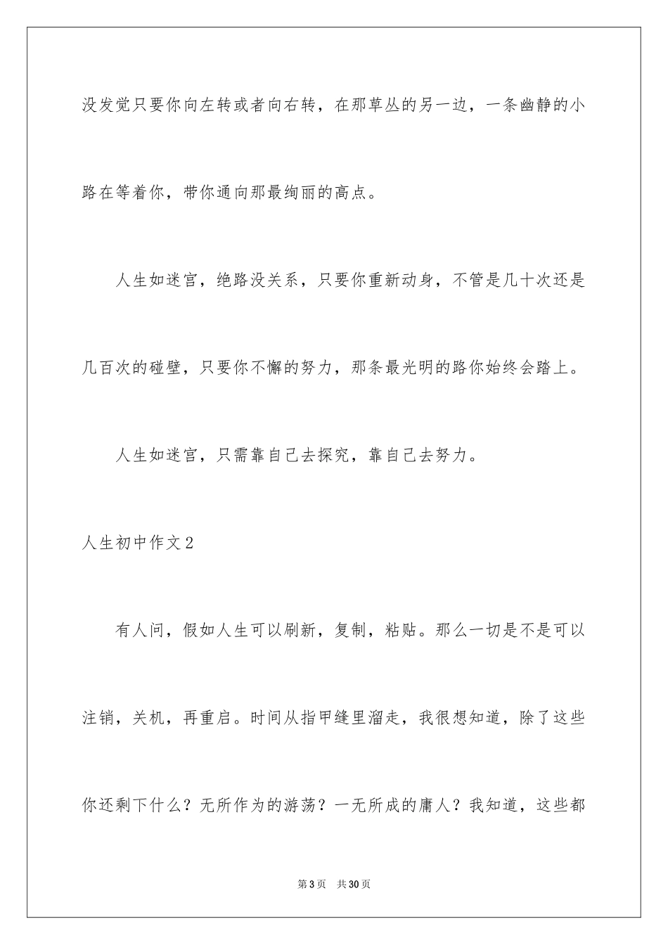 2024人生初中作文_4_第3页