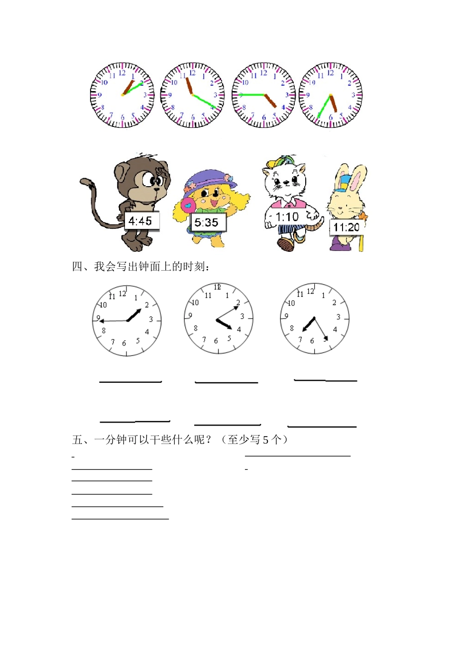 小学数学一年级下册认识钟表练习题1_第2页