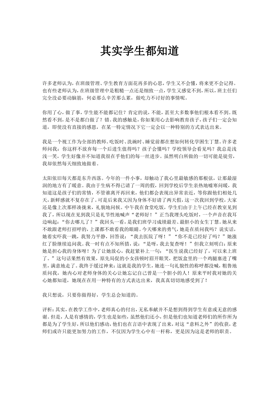 其实学生都知道_第1页
