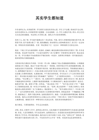其实学生都知道