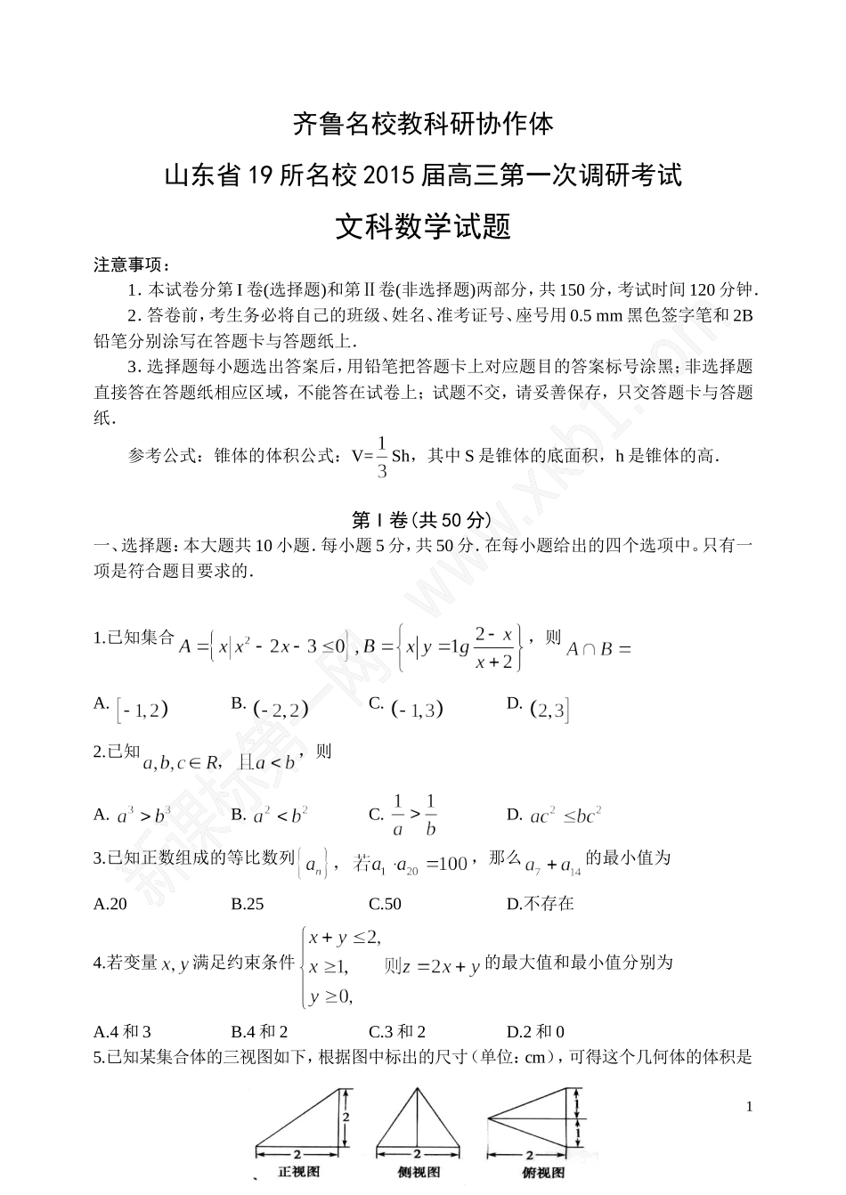 高三联考（文科）_第1页