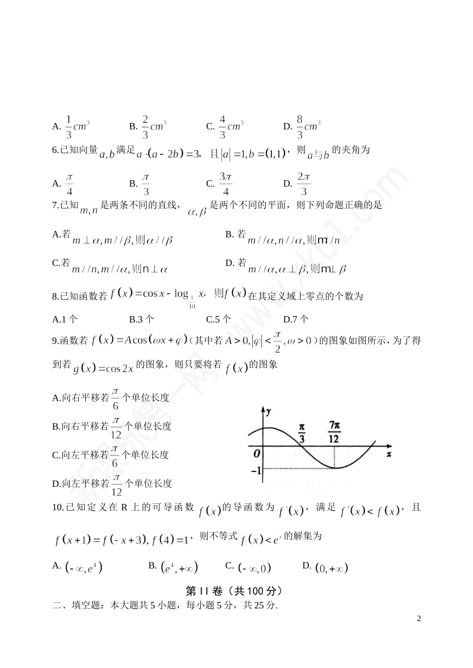 高三联考（文科）_第2页