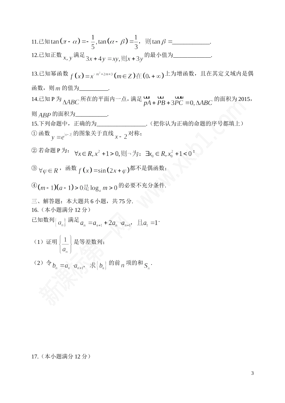 高三联考（文科）_第3页