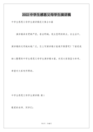 2024中学生感恩父母学生演讲稿_115