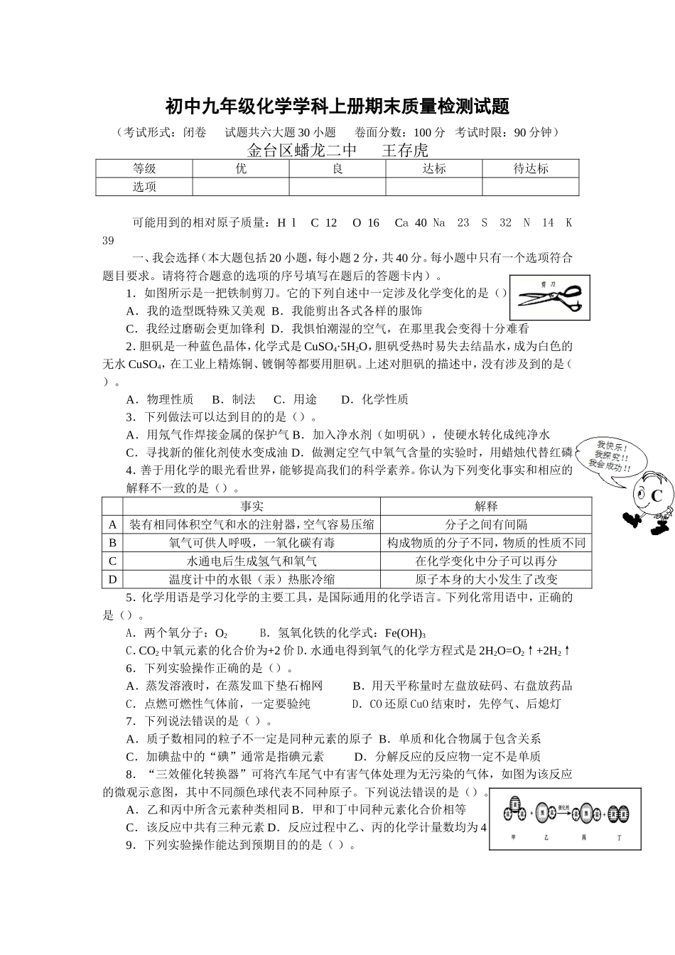 初中九年级化学学科上册期末质量检测试题_第1页
