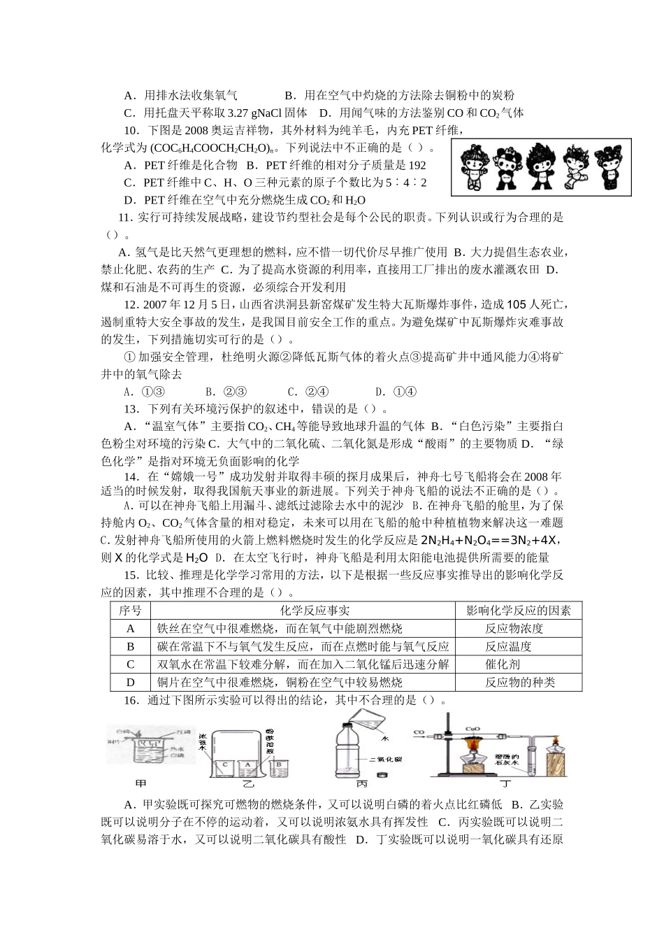 初中九年级化学学科上册期末质量检测试题_第2页