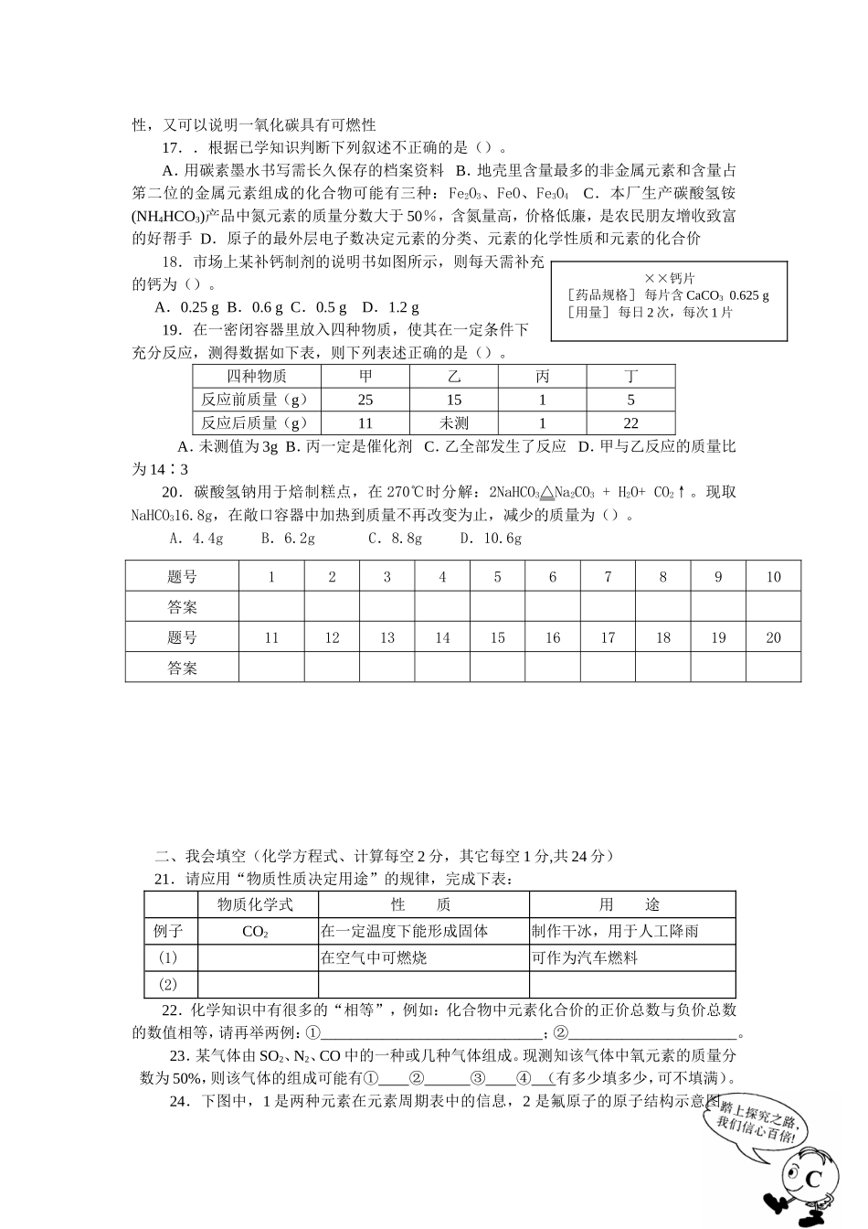 初中九年级化学学科上册期末质量检测试题_第3页