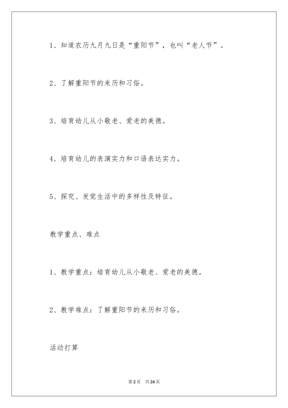 2024大班九九重阳节教案_第2页
