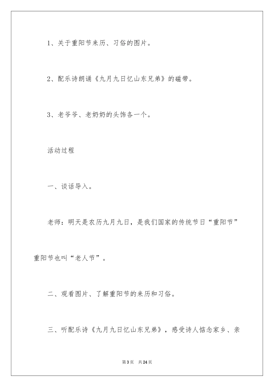 2024大班九九重阳节教案_第3页
