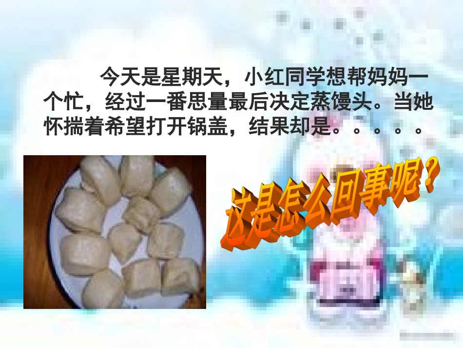 探究碳酸钠的性质_第2页