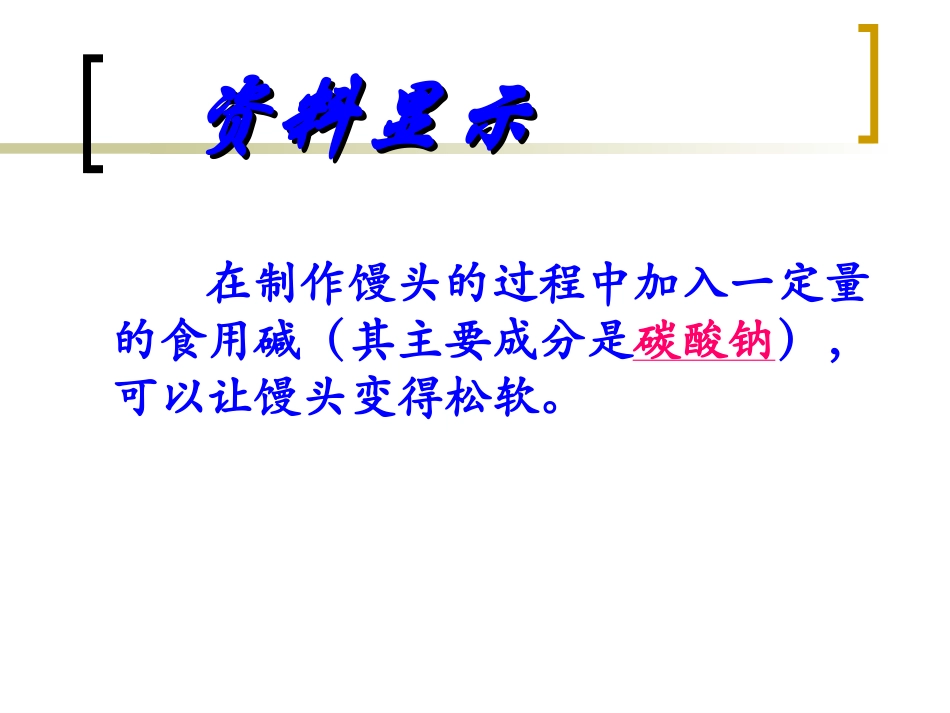 探究碳酸钠的性质_第3页