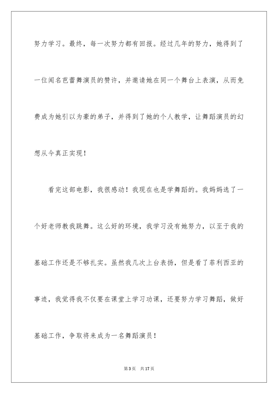 2024《了不起的菲丽西》观后感_2_第3页