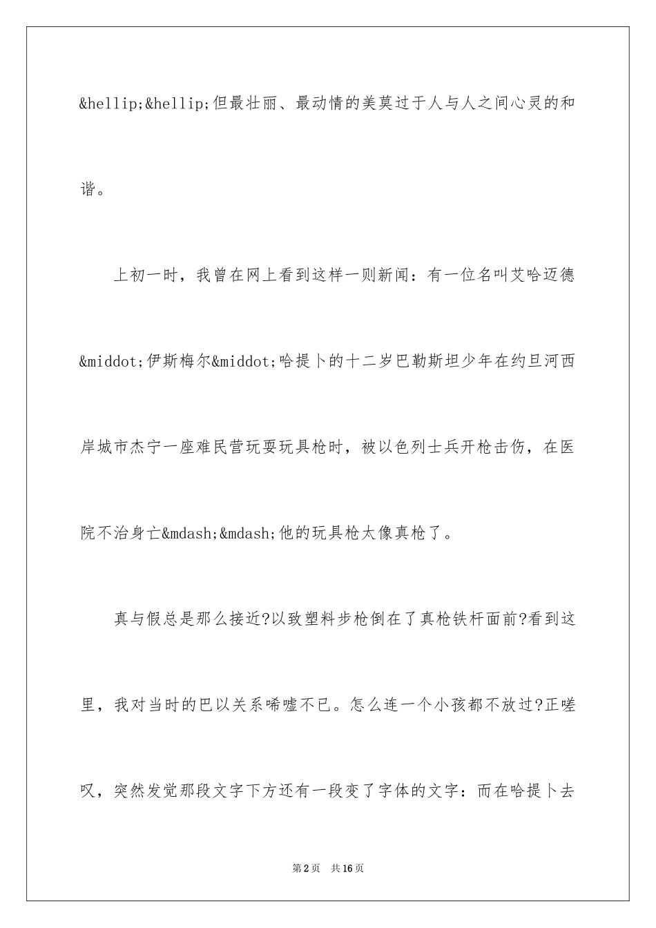 2024以和谐之美为题目的作文800字_第2页