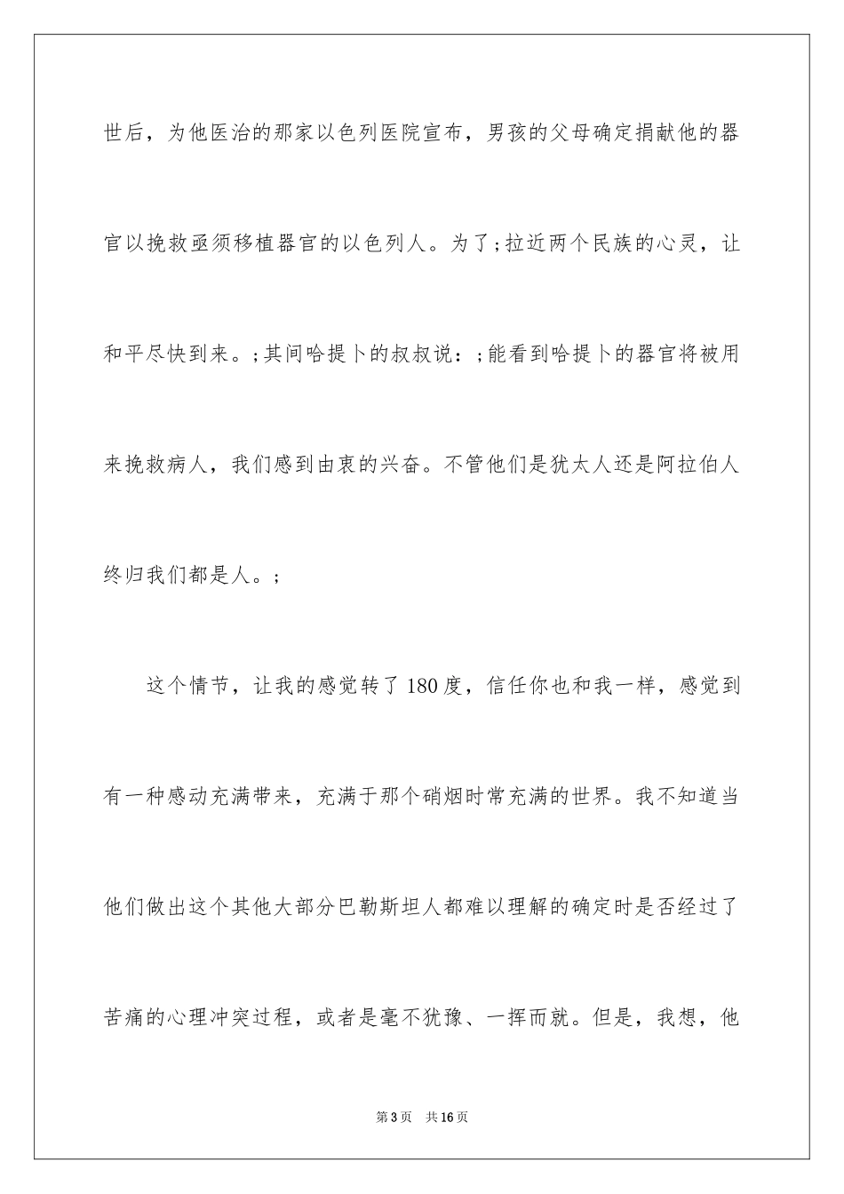 2024以和谐之美为题目的作文800字_第3页