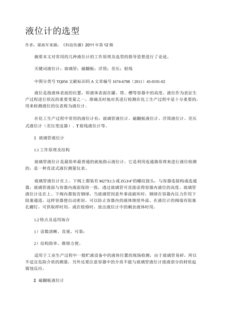 液位计的选型_第1页