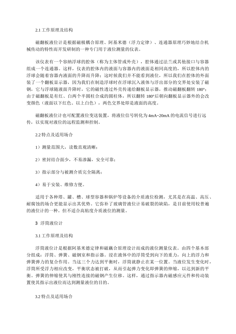 液位计的选型_第2页