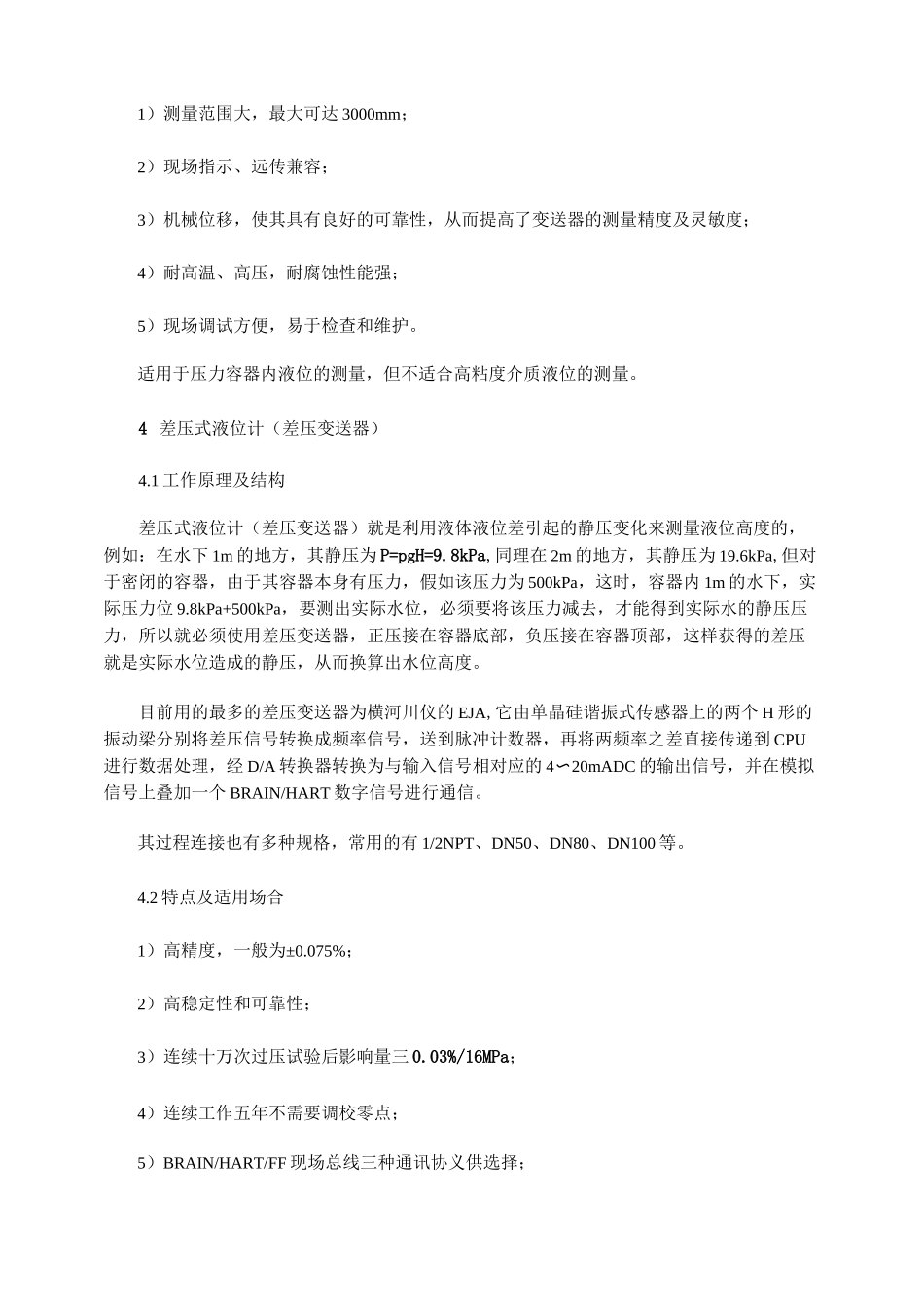 液位计的选型_第3页