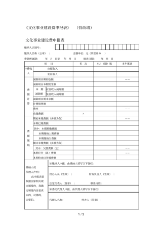 A06340文化事业建设费申报表营改增