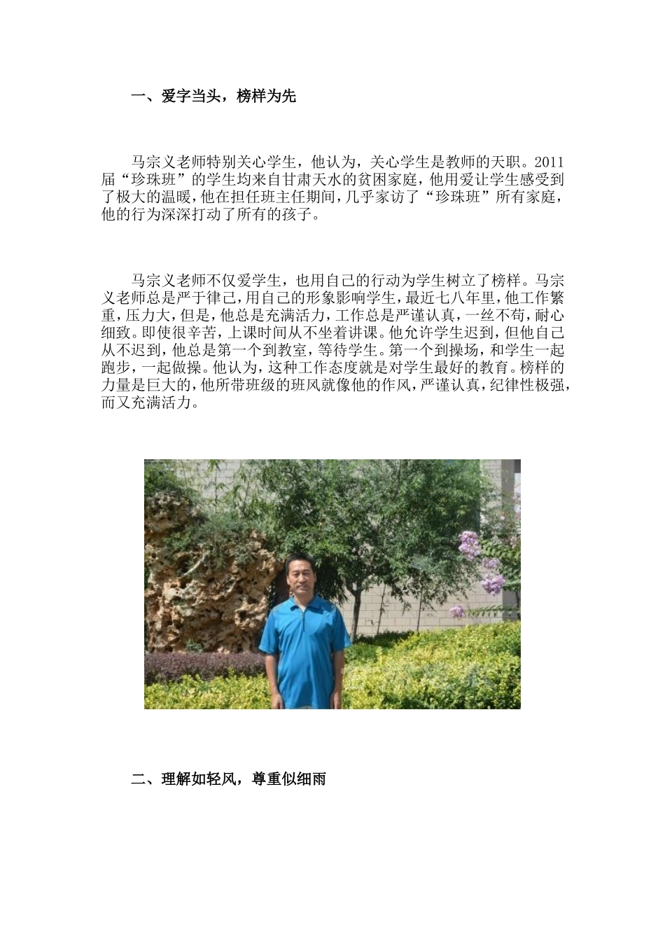 2014全国模范教师_第2页