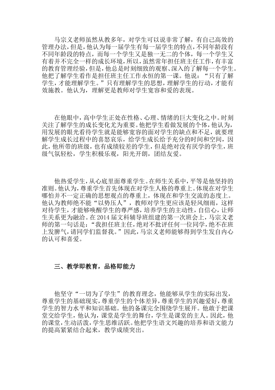 2014全国模范教师_第3页