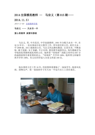 2014全国模范教师