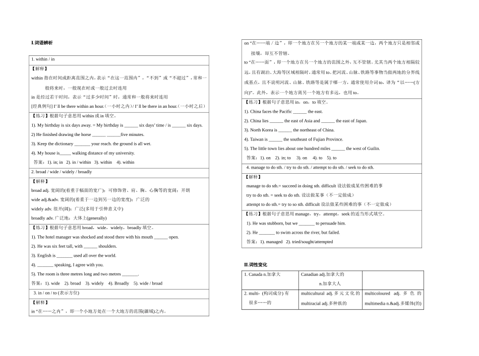 高中英语必修3_Unit_5__Canada_—_“The_True_North”的学案_第2页