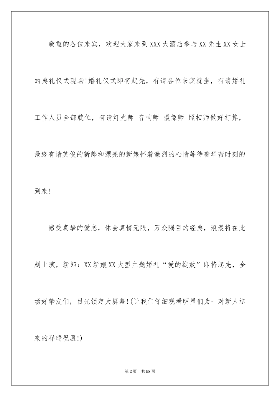 2024婚礼主持词_87_第2页