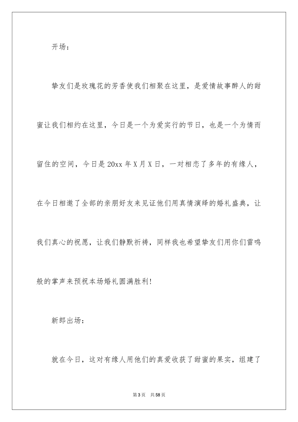 2024婚礼主持词_87_第3页