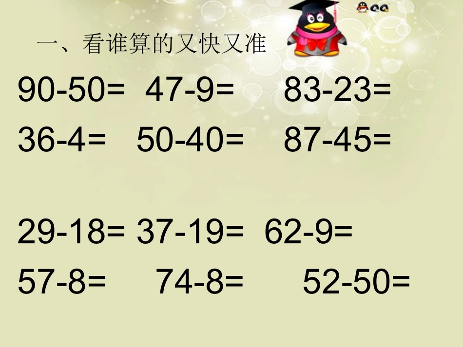 两位数减两位数练习课_第2页