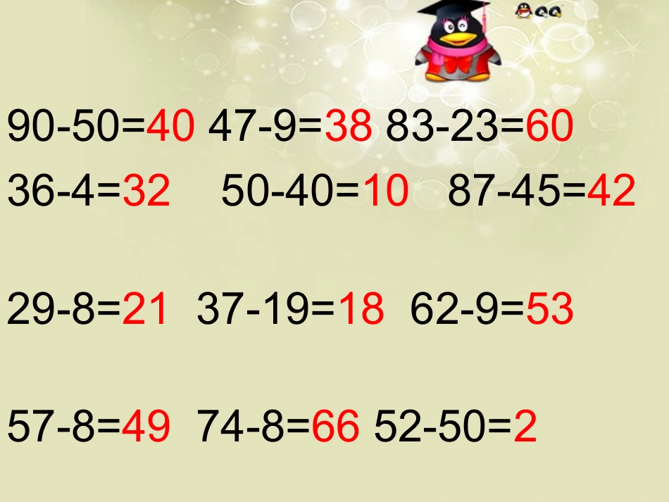 两位数减两位数练习课_第3页