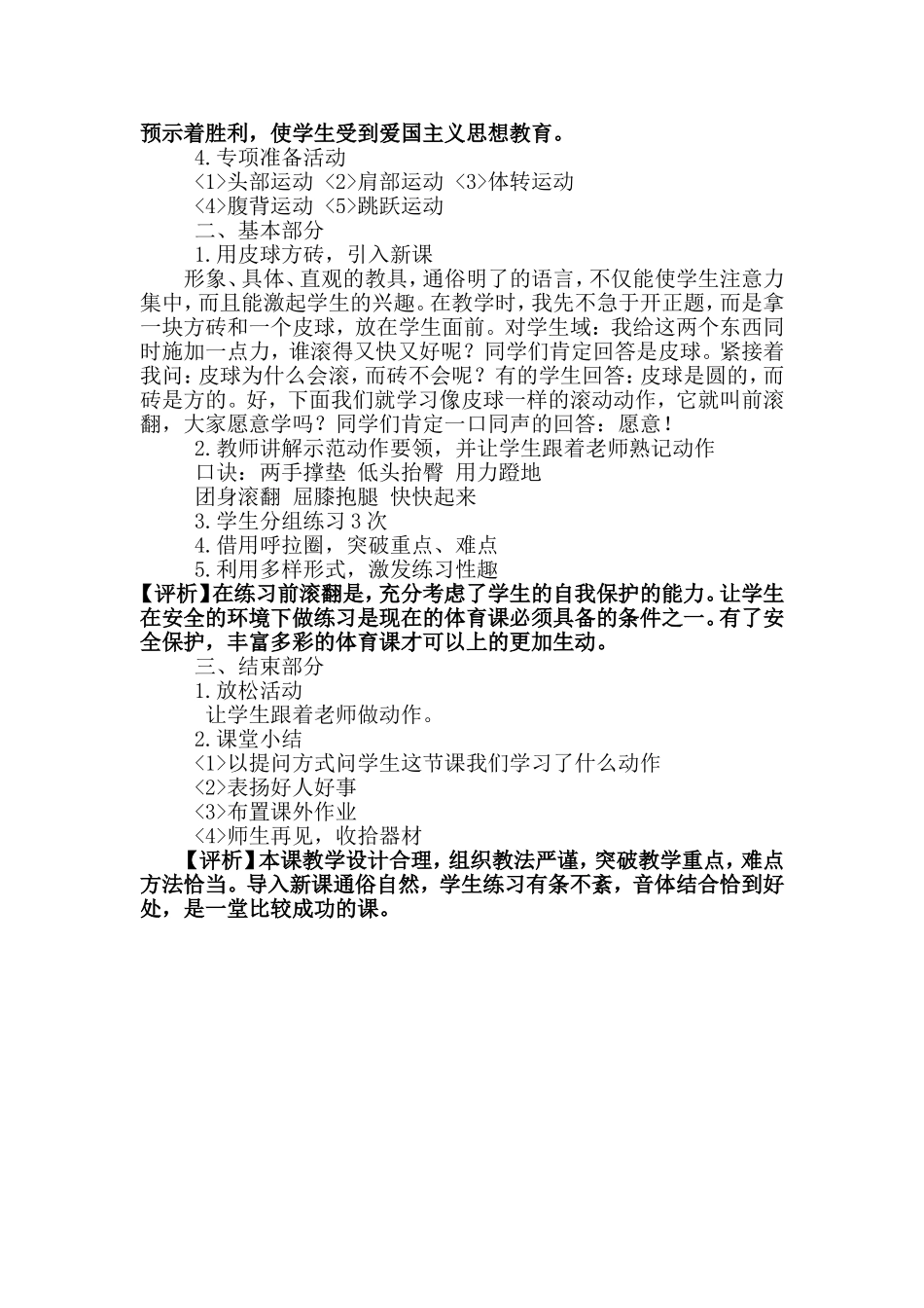 小学体育教学前滚翻案例分析_第2页