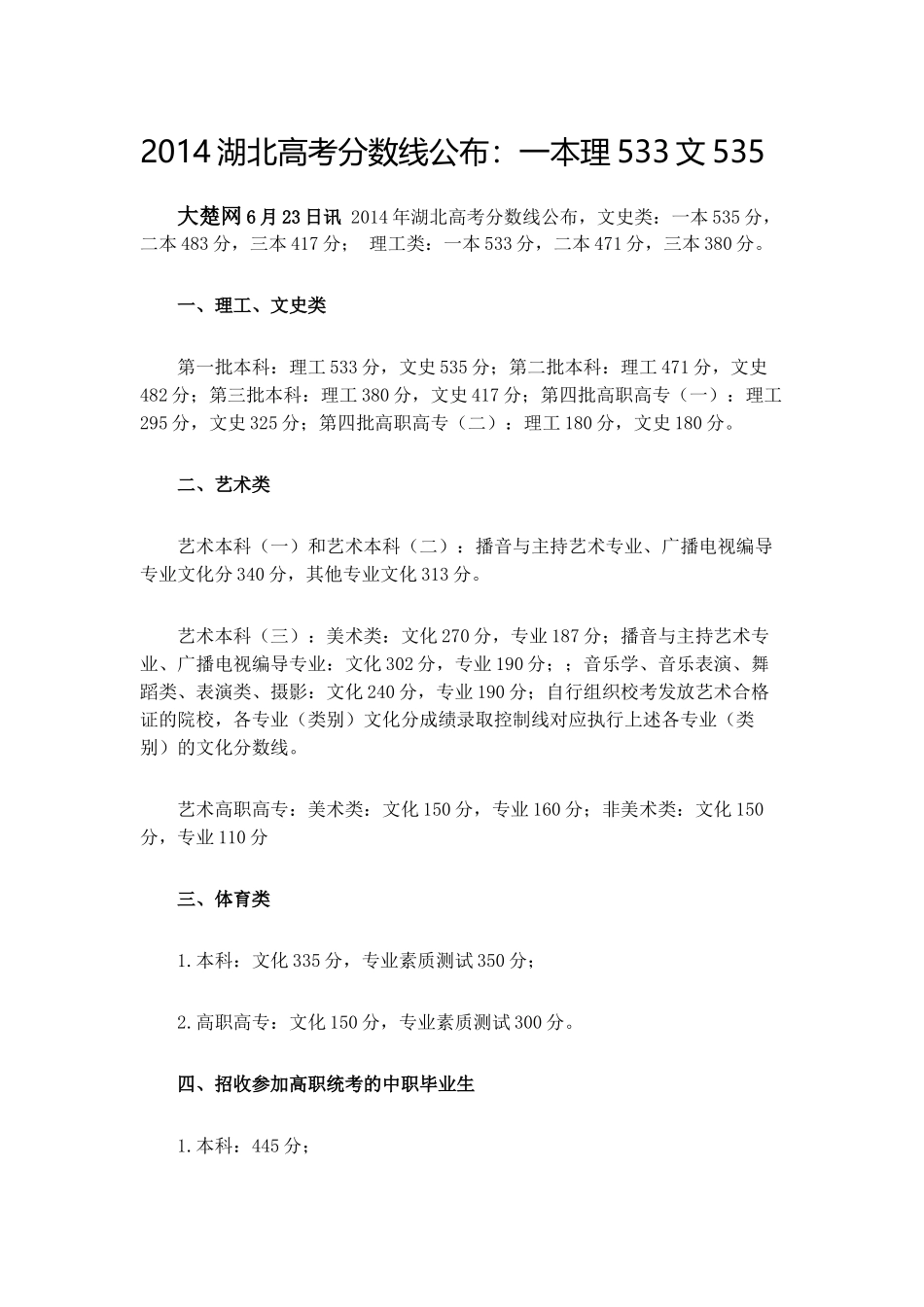 2014湖北高考分数线_第1页