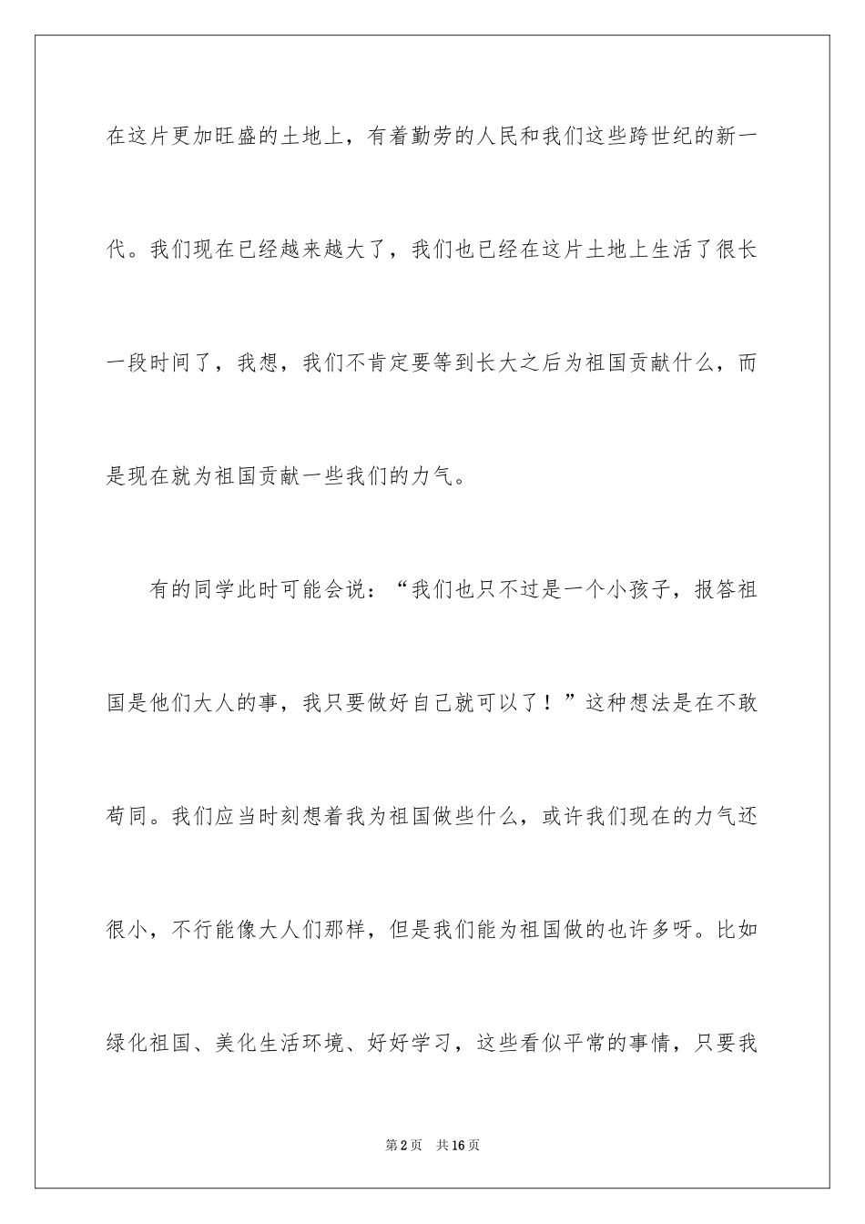 2024励志作文400字_188_第2页