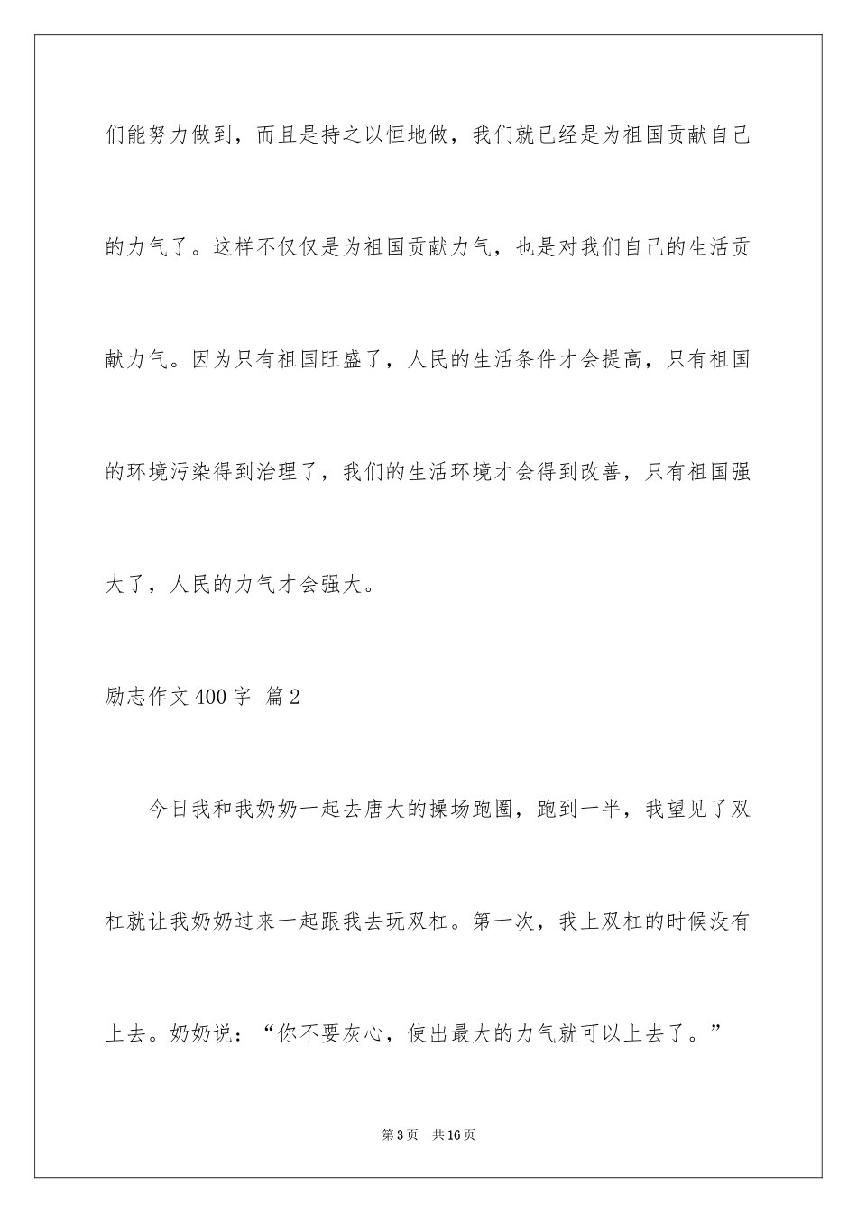 2024励志作文400字_188_第3页