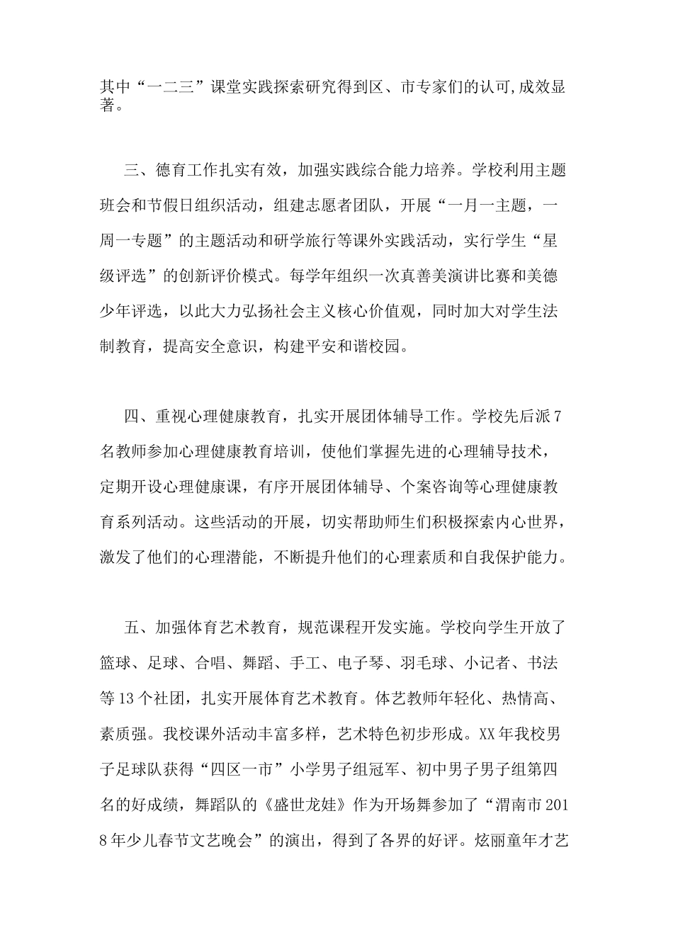 小学校成绩喜报范文_第2页