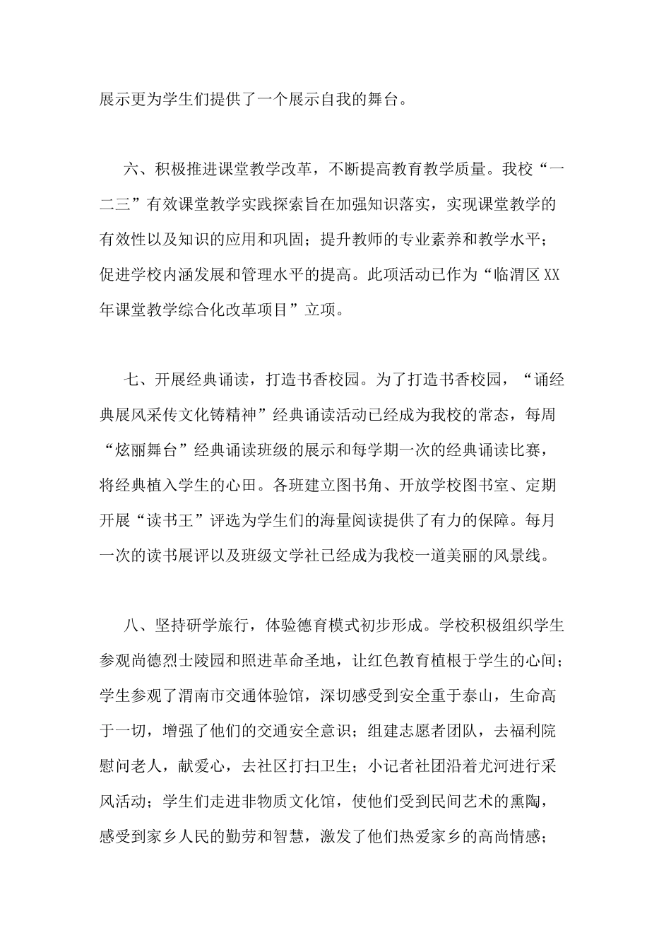 小学校成绩喜报范文_第3页