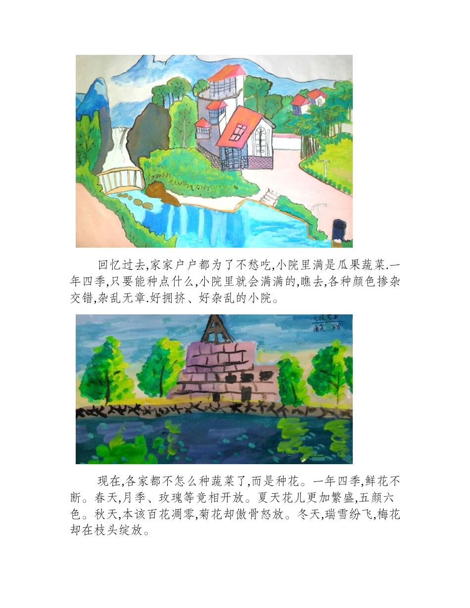 美丽的家乡儿童水粉画作品大全儿童画作品2_第2页