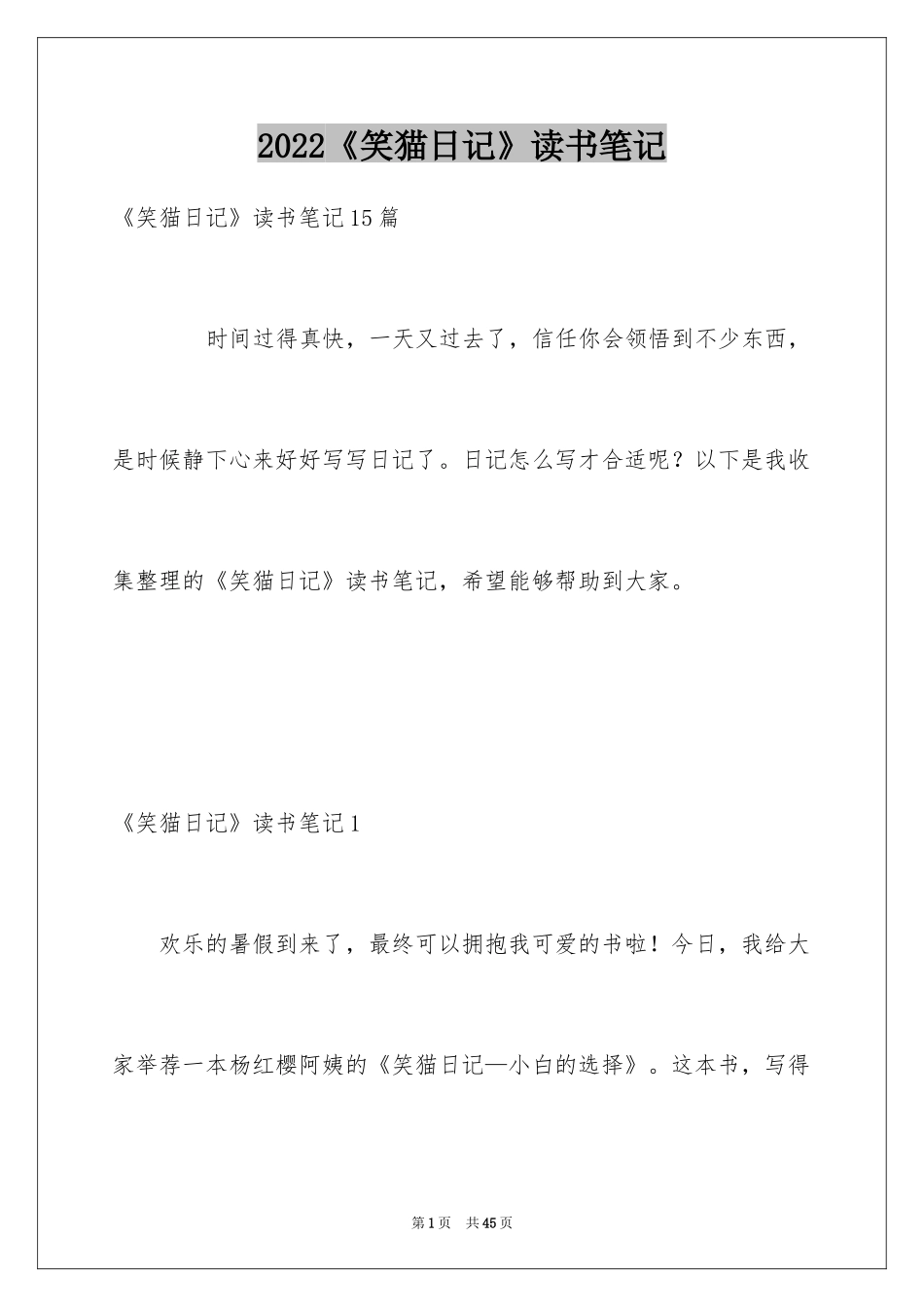 2024《笑猫日记》读书笔记_19_第1页