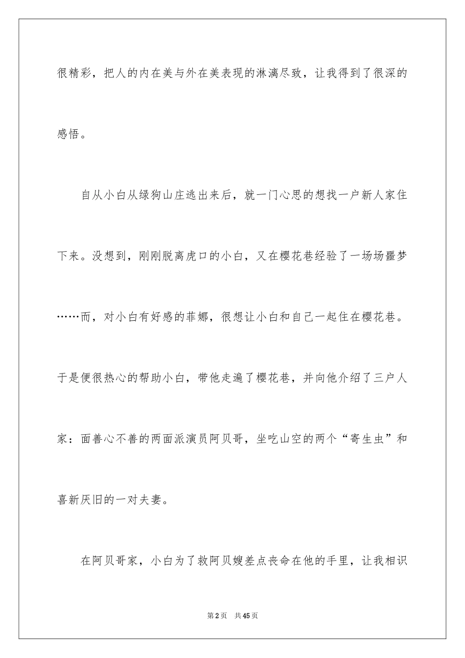 2024《笑猫日记》读书笔记_19_第2页