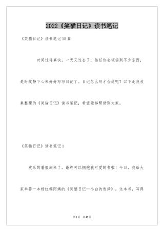 2024《笑猫日记》读书笔记_19