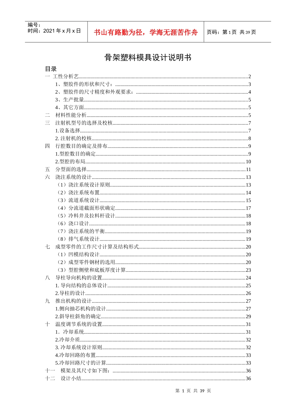 骨架塑料模具设计说明书_第1页