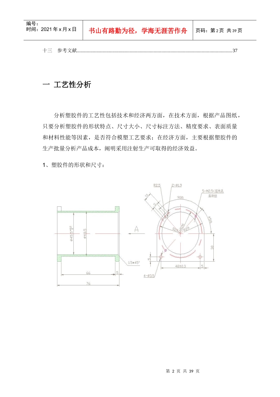 骨架塑料模具设计说明书_第2页