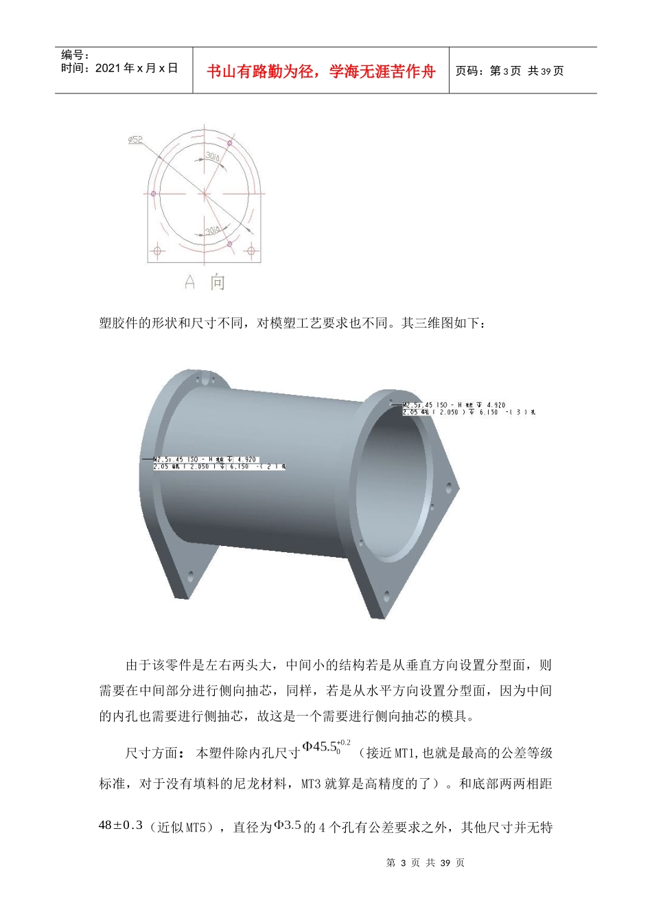 骨架塑料模具设计说明书_第3页