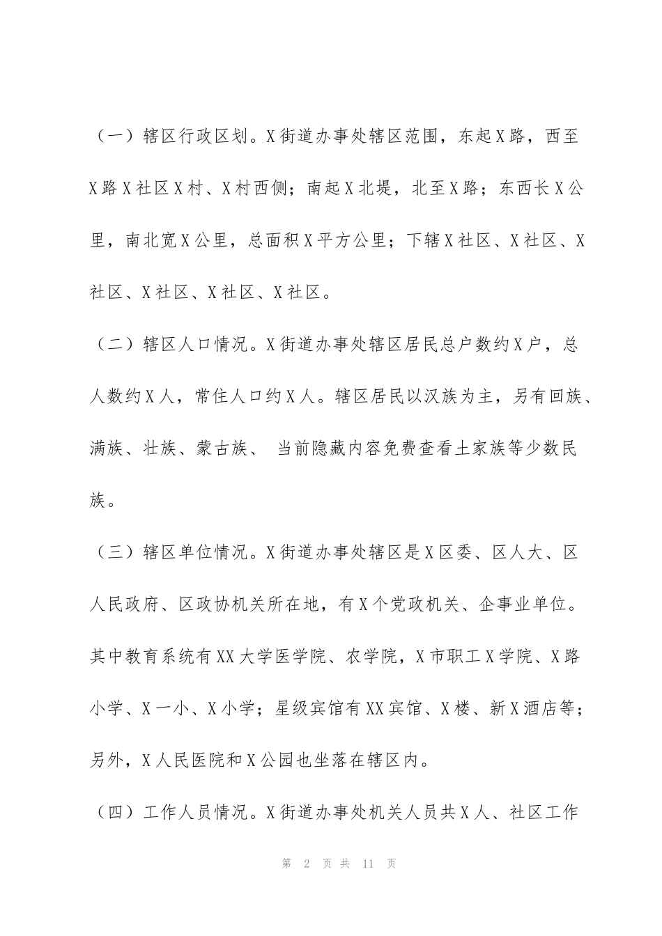 街道党工委书记迎接调研汇报材料（范文推荐）_第2页