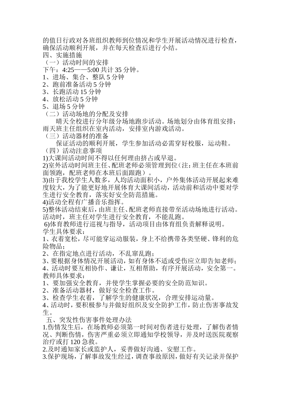 兴宾区民族小学阳光体育大课间体育活动方案_第2页