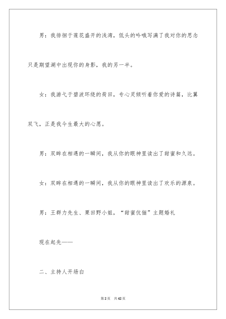 2024婚礼仪式主持词_8_第2页