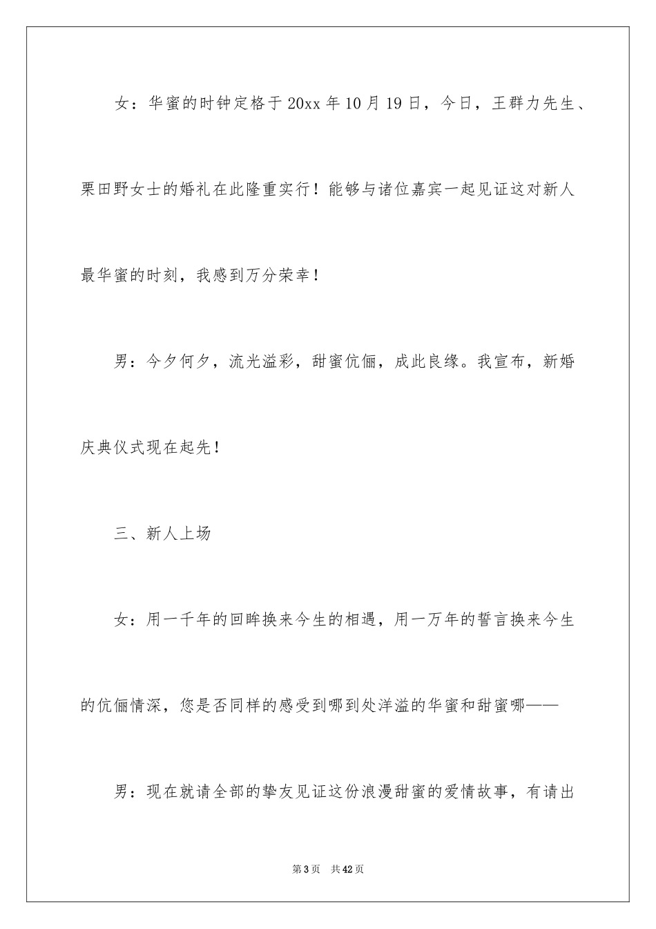 2024婚礼仪式主持词_8_第3页