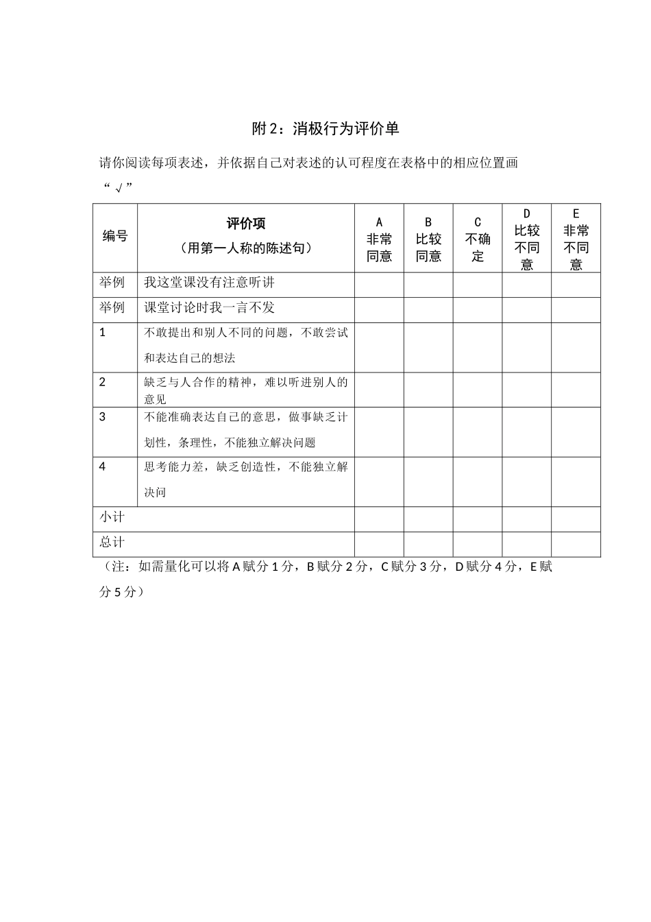 行为态度评价问卷(1)_第3页