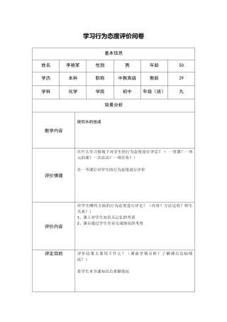 行为态度评价问卷(1)