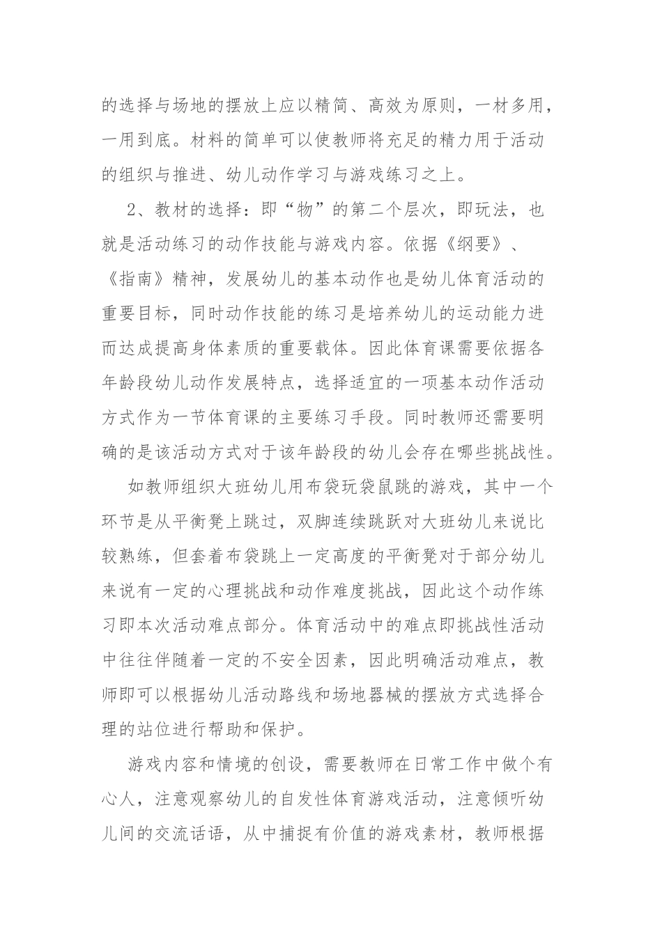 幼儿园“一物多玩”体育课型的设计与组织_第3页